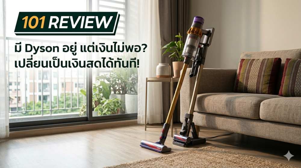 จำนำไดสัน ที่ไหนรับบ้าง? คู่มือครบจบ ร้านรับจำนำเครื่องใช้ไฟฟ้าแบรนด์เนม ได้เงินไวไม่ต้องรอ 1 ไดร์เป่าผม Dyson Supersonic สินค้าแบรนด์เนมยอดนิยมที่ร้านรับจำนำรับซื้