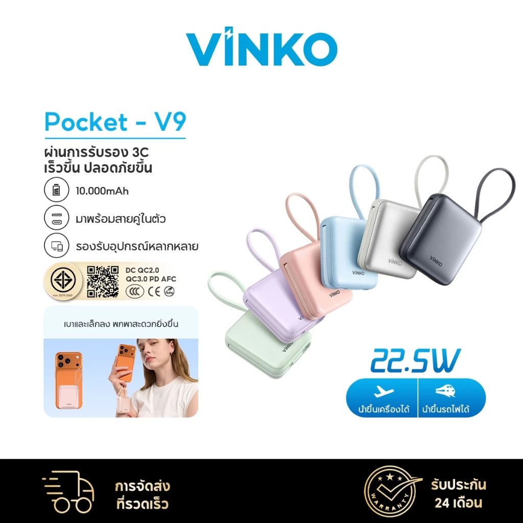 รีวิวเปรียบเทียบ Power Bank น้ำหนักเบาที่สุด ที่มีสายชาร์จในตัว มาพร้อมหัว Lightning และ USBC 1 VINKO Pocket V9 พาวเวอร์แบงค์สายในตัว ขนาดกะทัดรัด 10000mAh และรุ่น V10 20000mAh พร้อมจอ LED