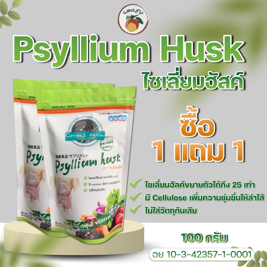 รีวิวเปรียบเทียบไซเลี่ยมฮัสค์ 5 แบรนด์ขายดีที่สุดใน Shopee ยี่ห้อไหนเหมาะกับคุณ 4 ซองไฟเบอร์มีล Psyllium Husk ขนาด 100g สีเขียว‑ขาว แสดงข้อความประโยชน์สำหรับระบบย่อยอาหาร